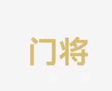 部排名